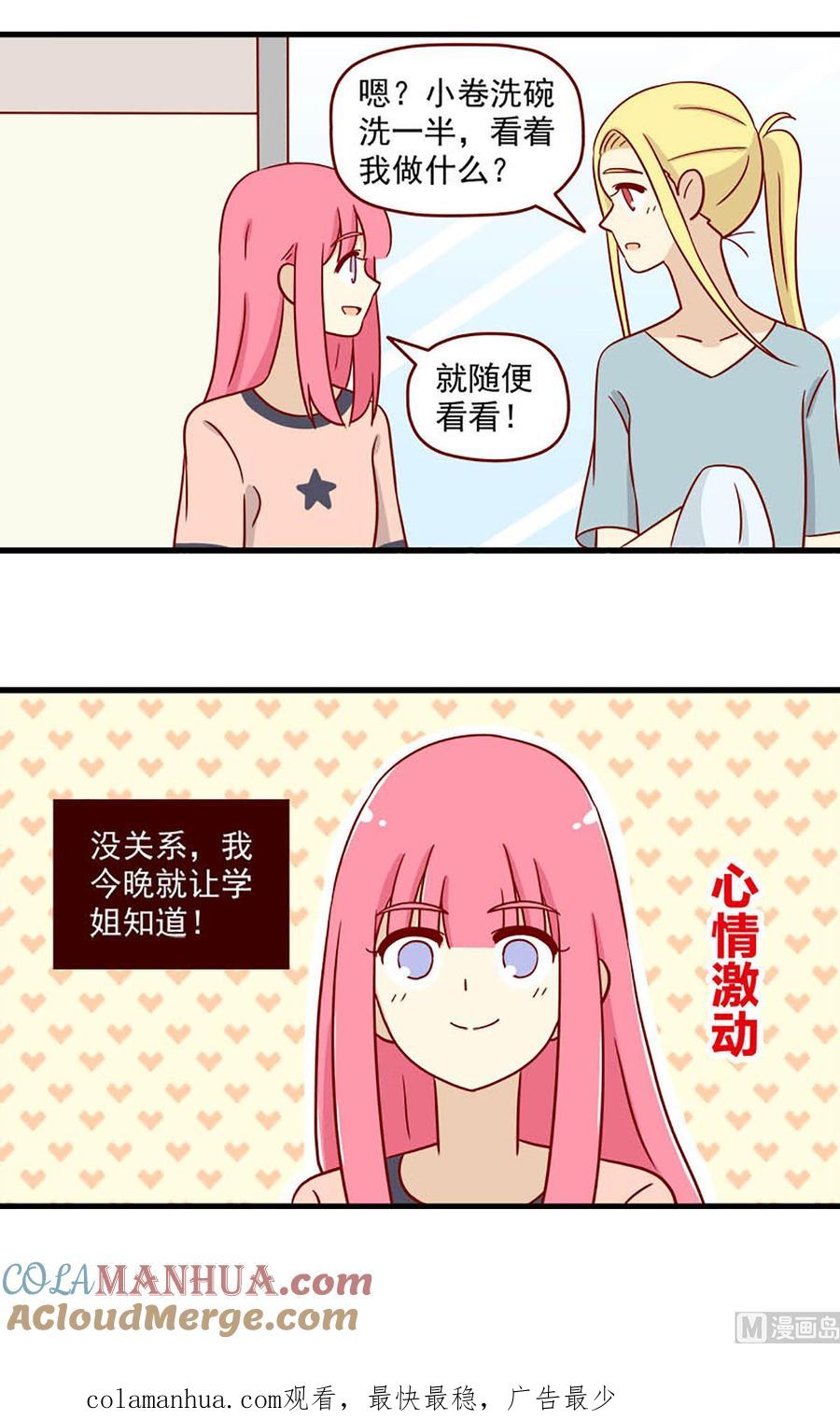 《离别的岛，重逢的岛》第97话 一个大胆的想法 第14页