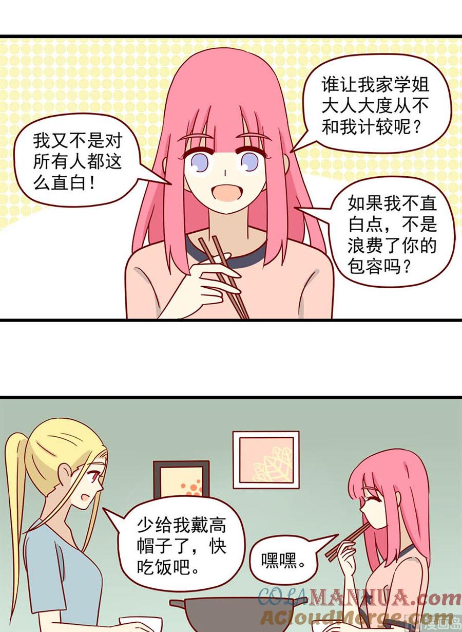 《离别的岛，重逢的岛》第97话 一个大胆的想法 第9页