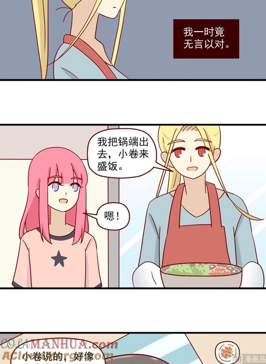 《离别的岛，重逢的岛》第97话 一个大胆的想法 第7页