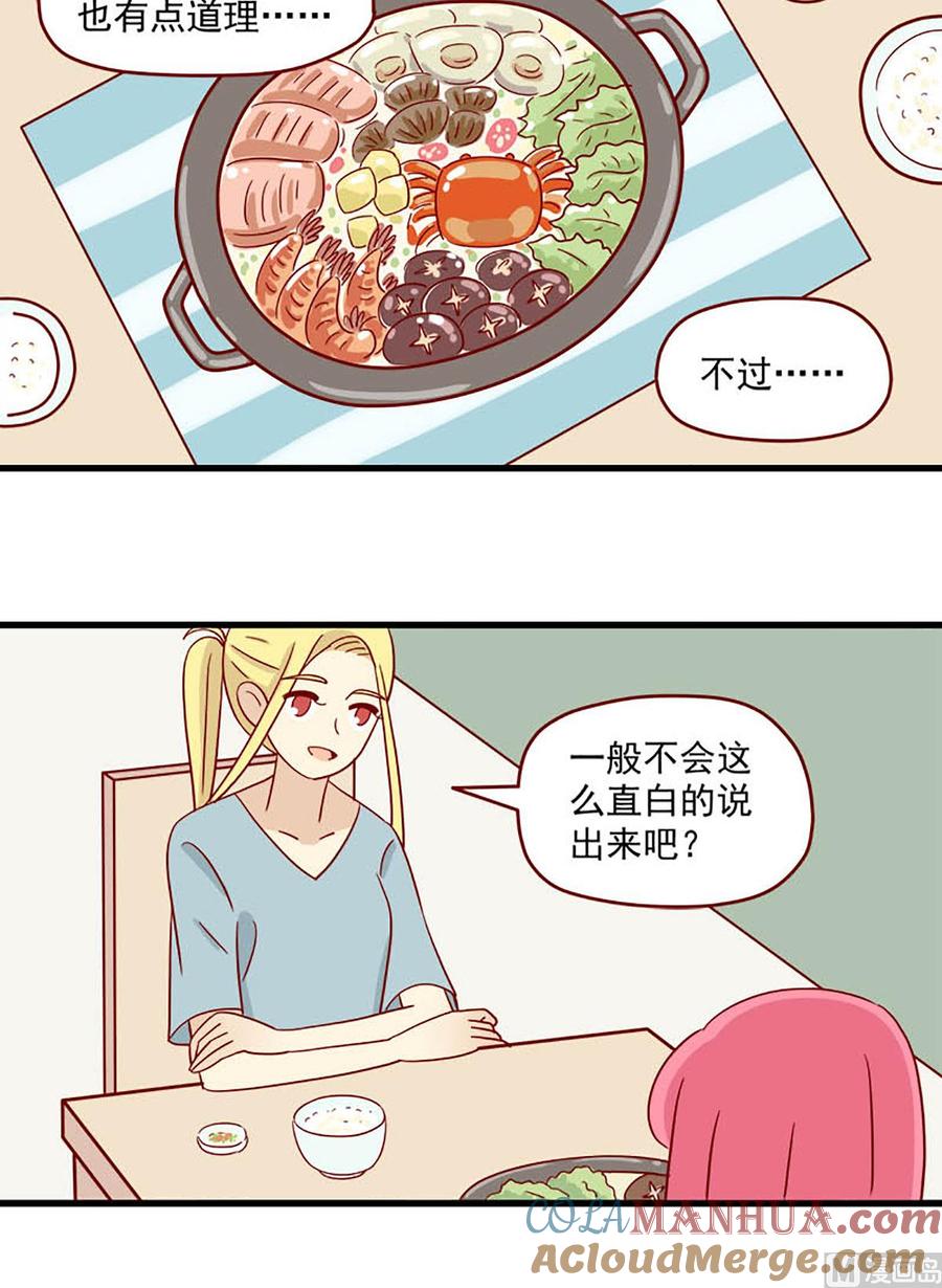 《离别的岛，重逢的岛》第97话 一个大胆的想法 第8页