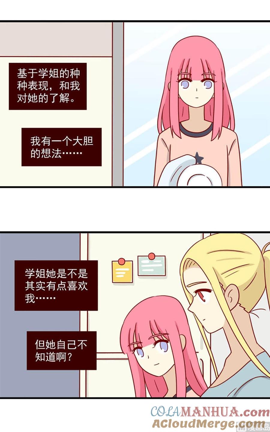 《离别的岛，重逢的岛》第97话 一个大胆的想法 第13页