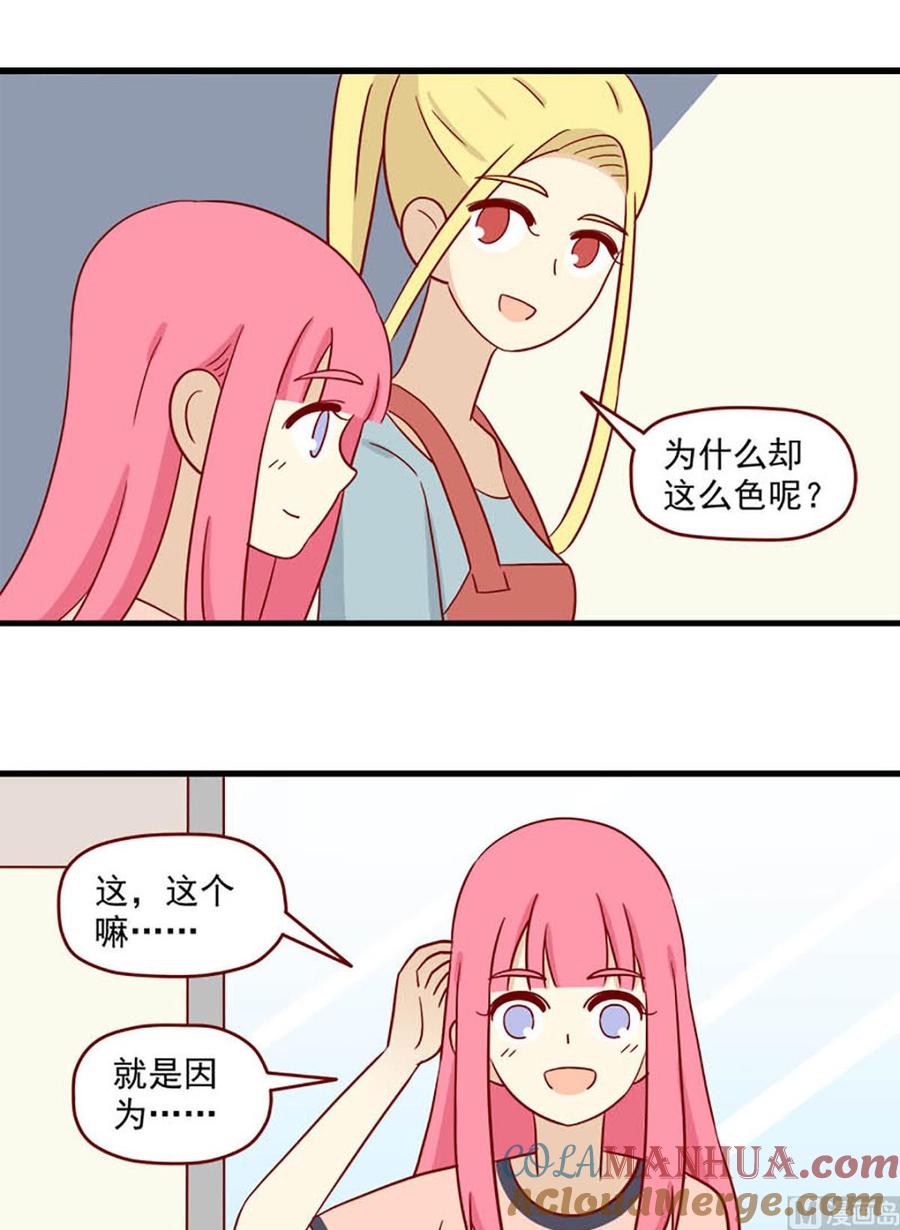 《离别的岛，重逢的岛》第97话 一个大胆的想法 第5页