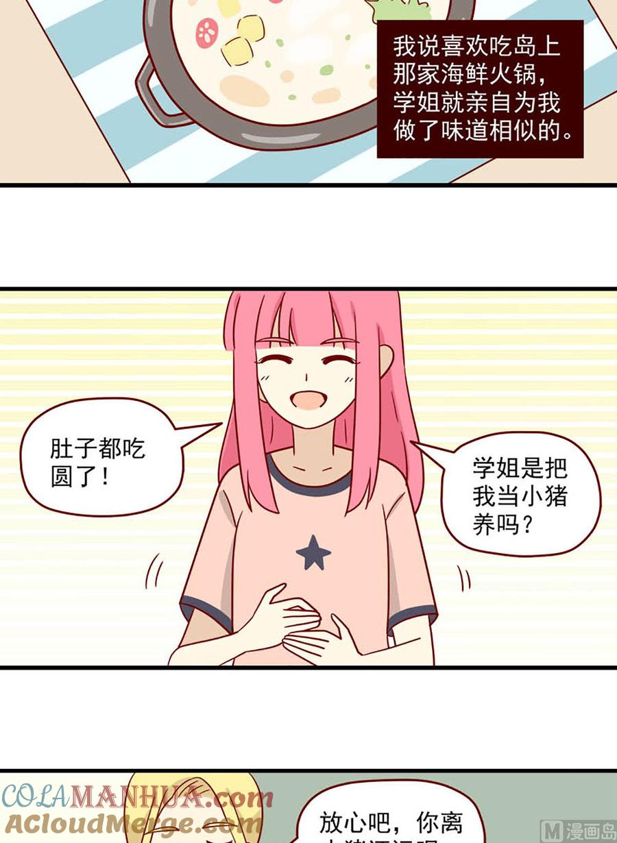 《离别的岛，重逢的岛》第97话 一个大胆的想法 第11页
