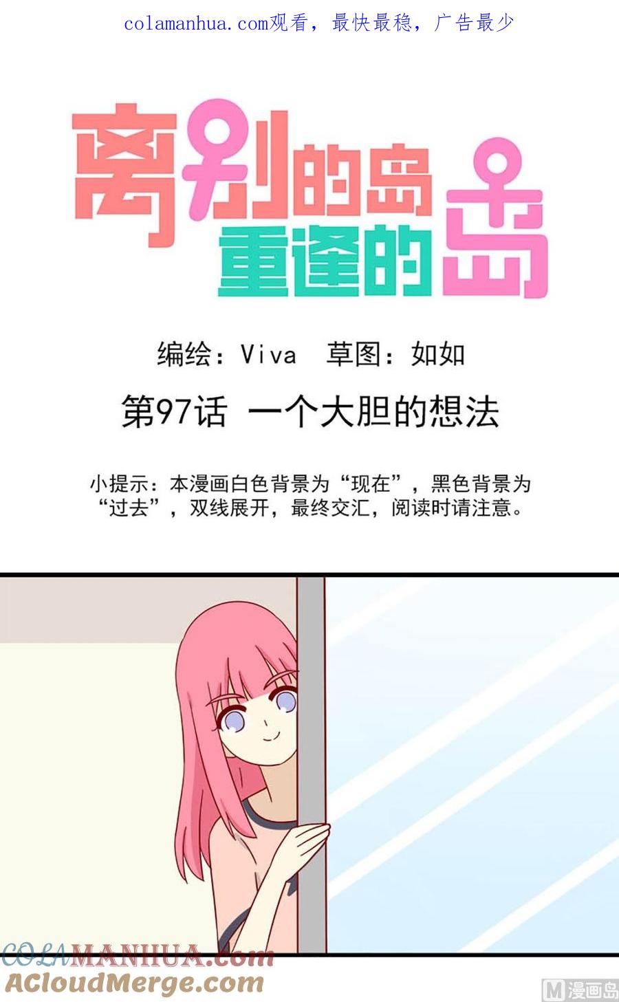 《离别的岛，重逢的岛》第97话 一个大胆的想法 第1页