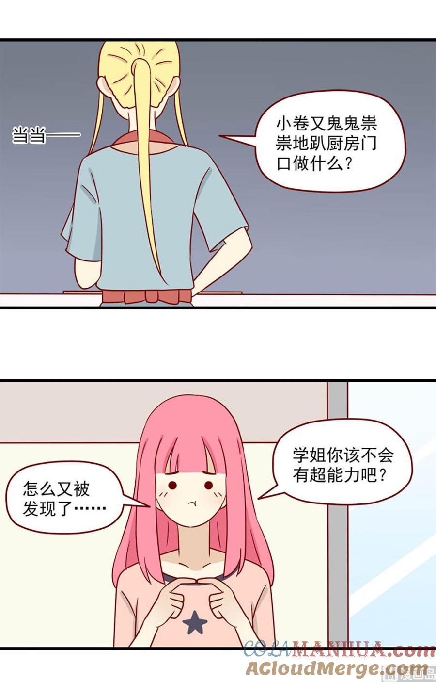 《离别的岛，重逢的岛》第97话 一个大胆的想法 第2页
