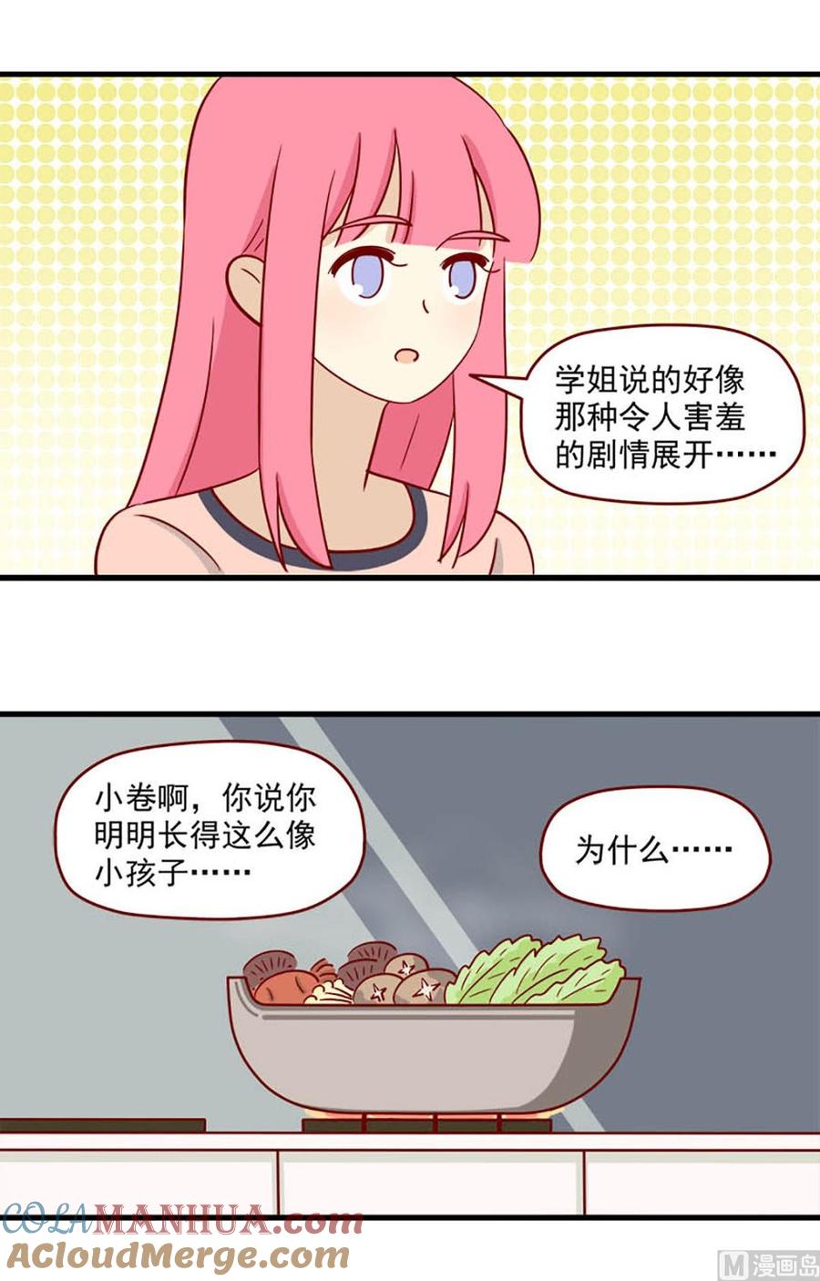 《离别的岛，重逢的岛》第97话 一个大胆的想法 第4页