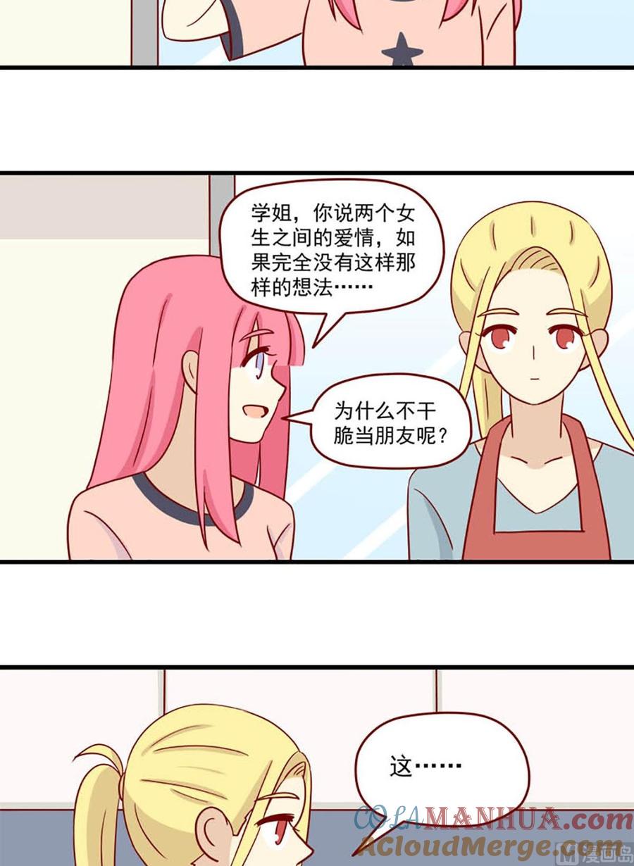 《离别的岛，重逢的岛》第97话 一个大胆的想法 第6页