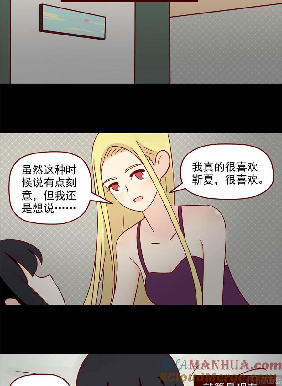 《离别的岛，重逢的岛》第98话 激烈斗争 第11页