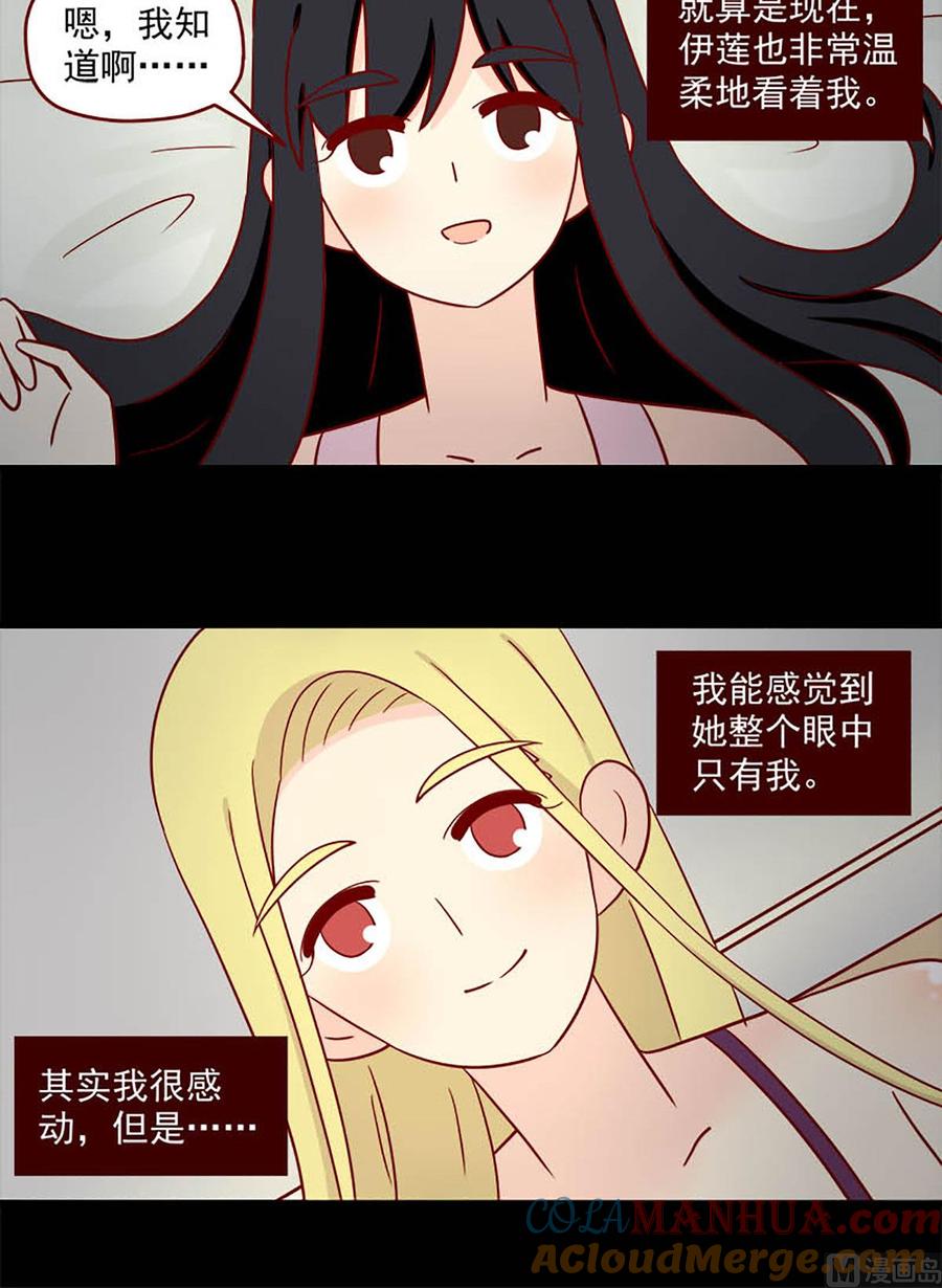 《离别的岛，重逢的岛》第98话 激烈斗争 第12页