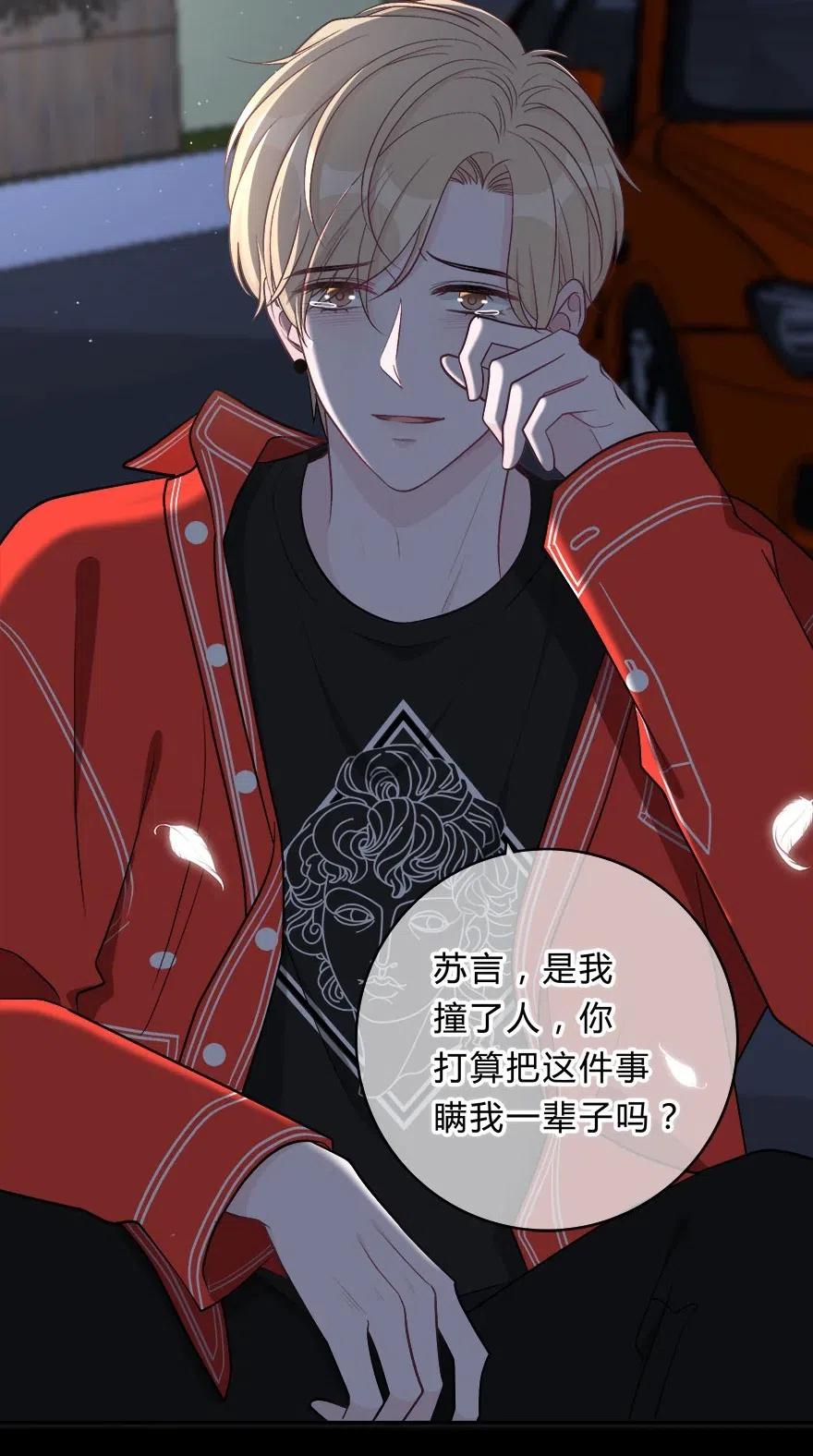 离别前后 - 009 你打算瞒我多久？ - 第24张图