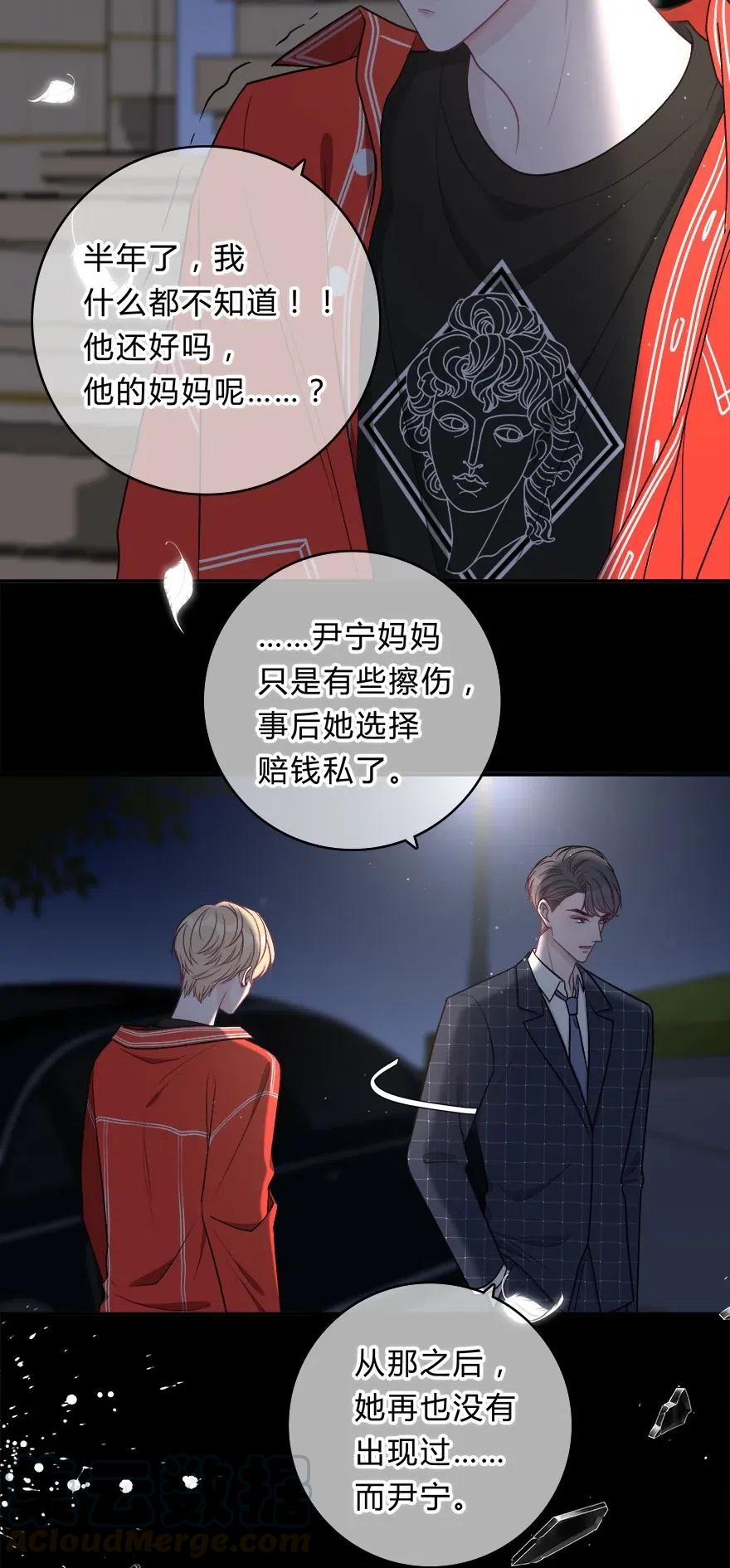 离别前后 - 009 你打算瞒我多久？ - 第19张图