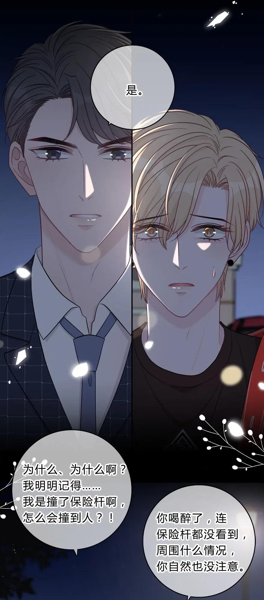 离别前后 - 009 你打算瞒我多久？ - 第16张图