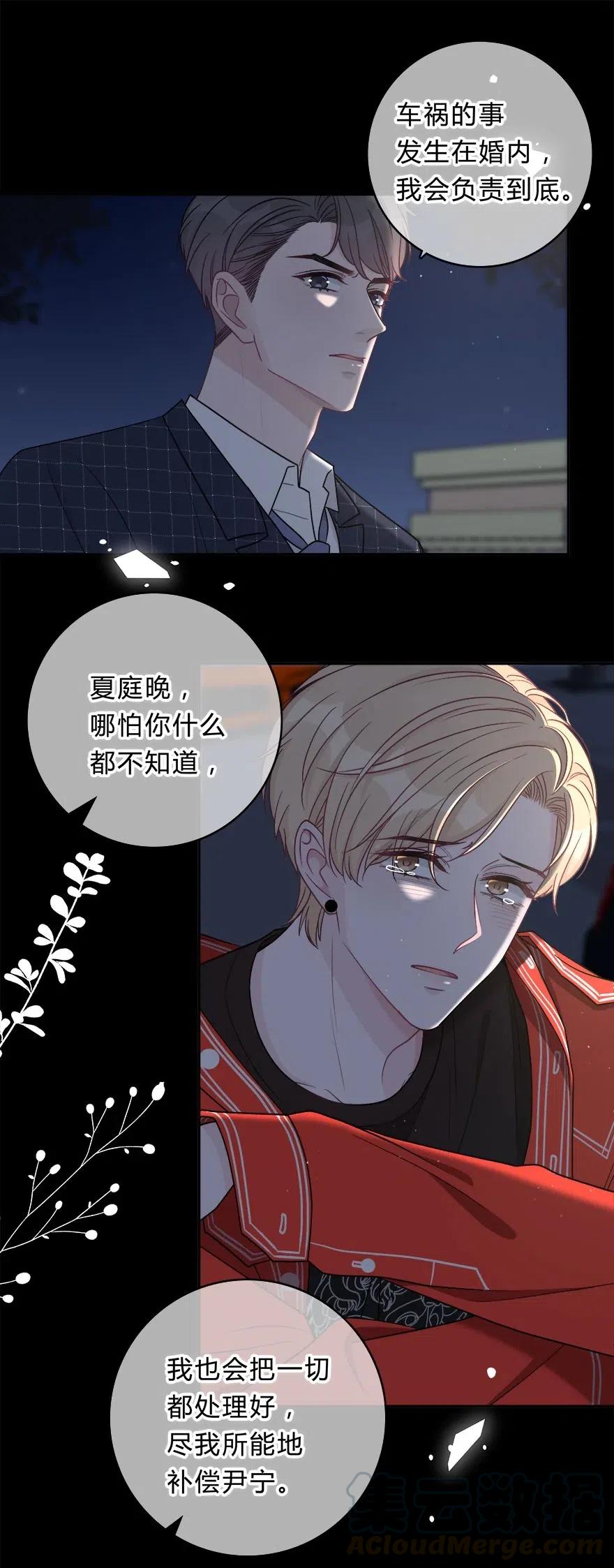 离别前后 - 009 你打算瞒我多久？ - 第25张图