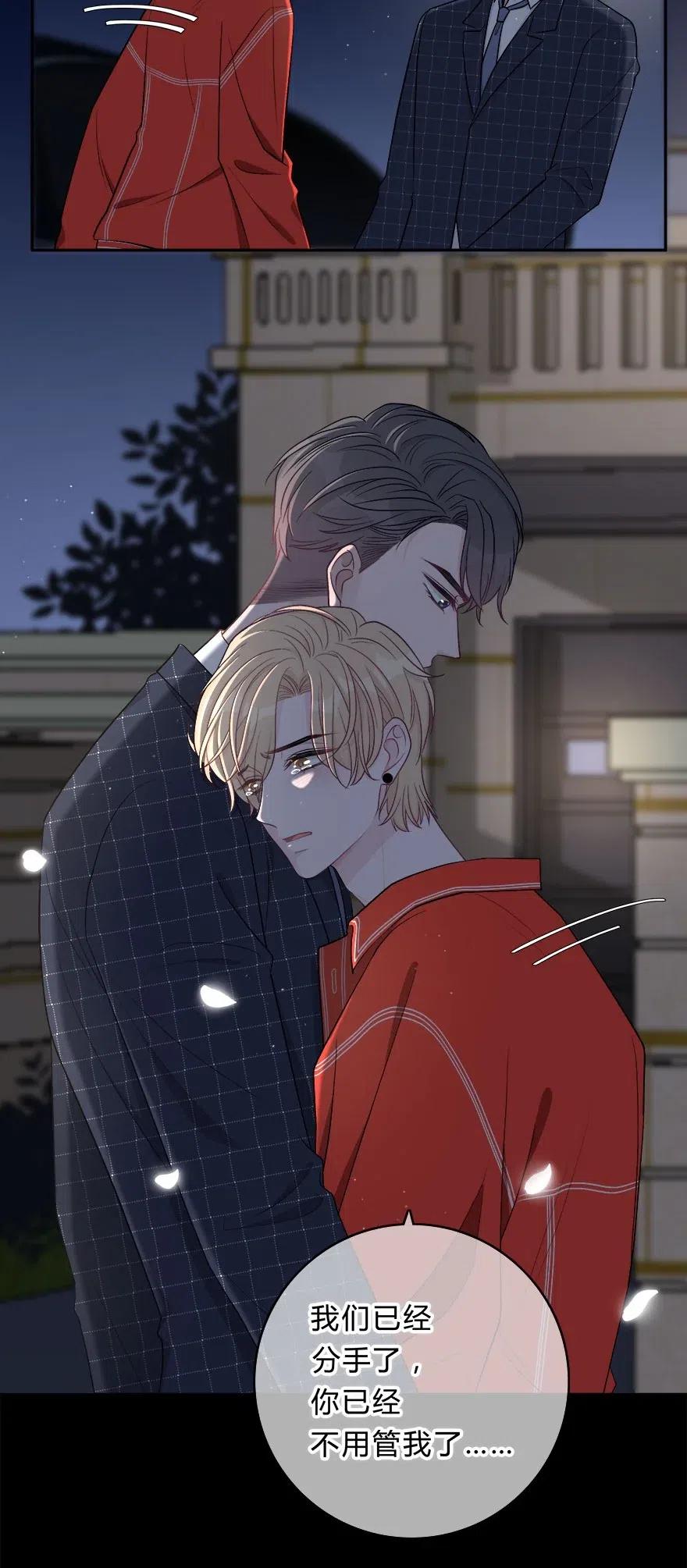 离别前后 - 009 你打算瞒我多久？ - 第28张图