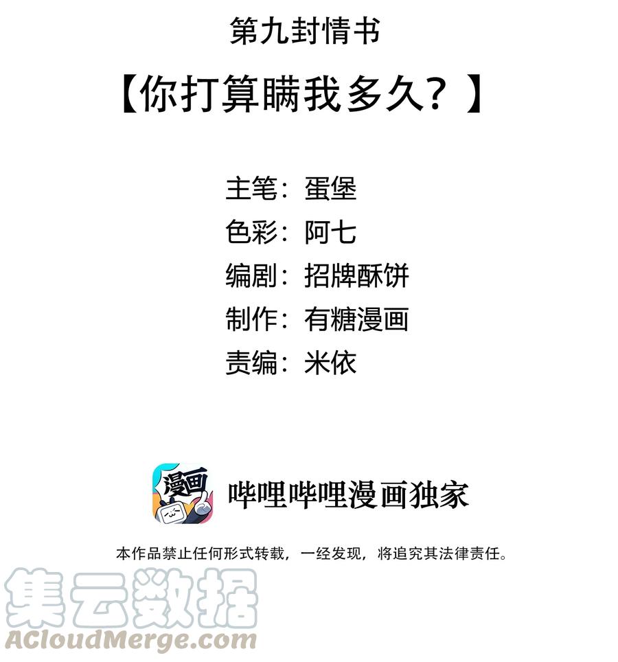 离别前后 - 009 你打算瞒我多久？ - 第3张图