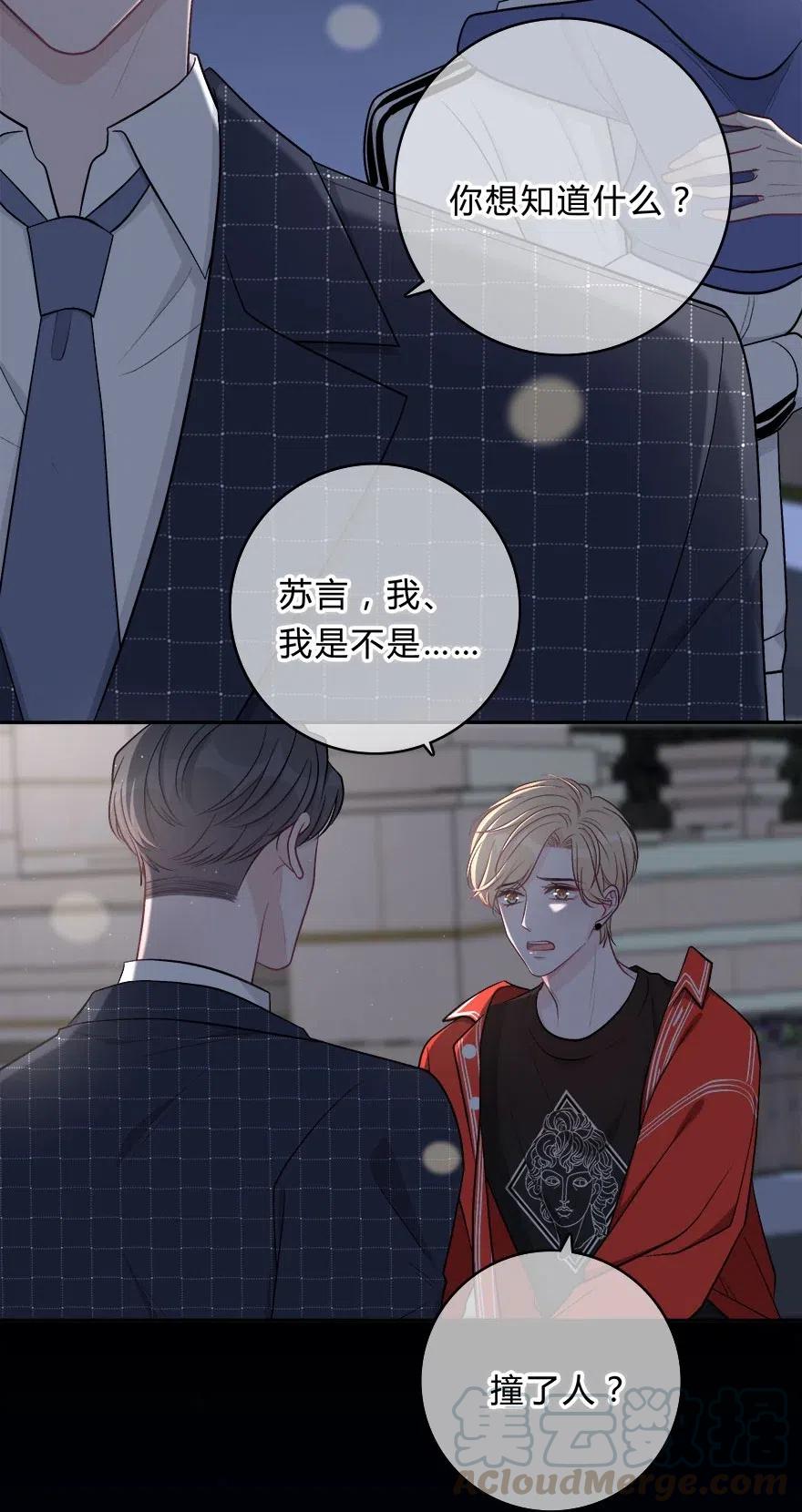 离别前后 - 009 你打算瞒我多久？ - 第15张图