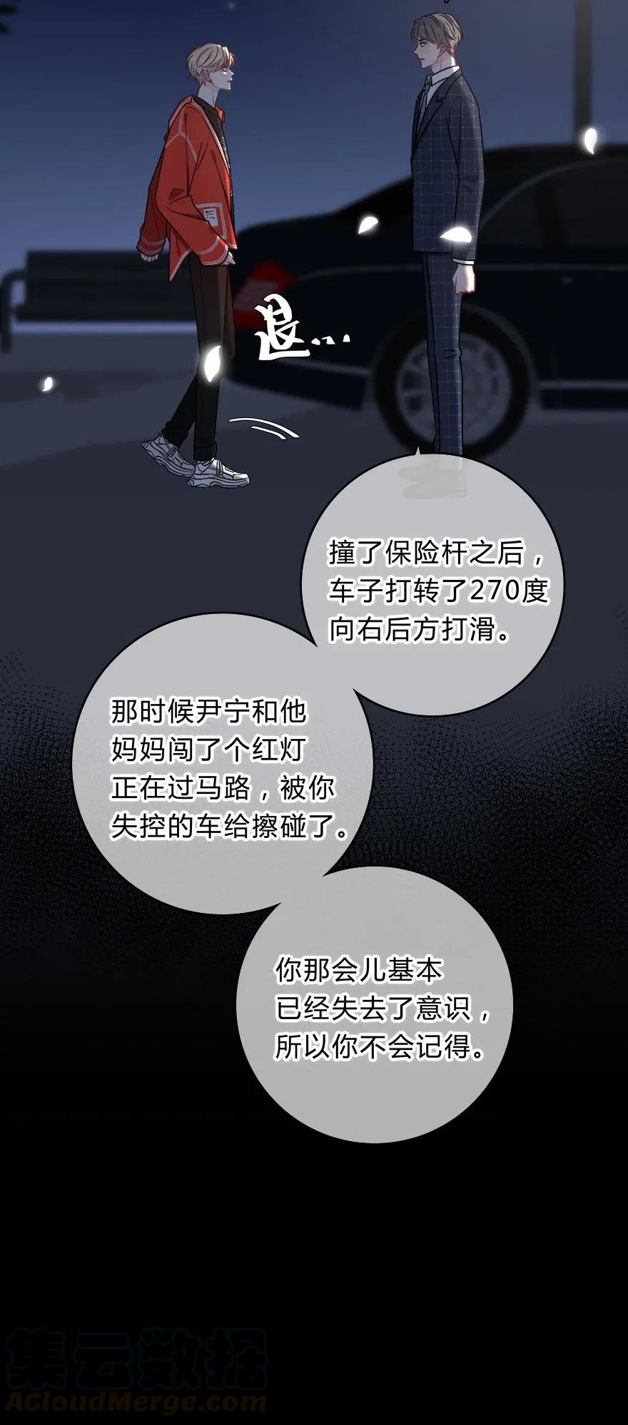 离别前后 - 009 你打算瞒我多久？ - 第17张图