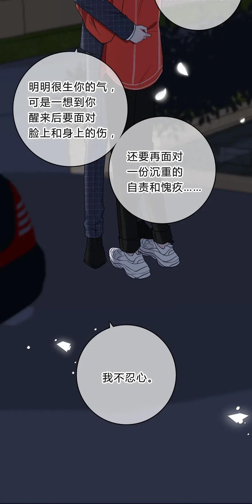 离别前后 - 009 你打算瞒我多久？ - 第30张图