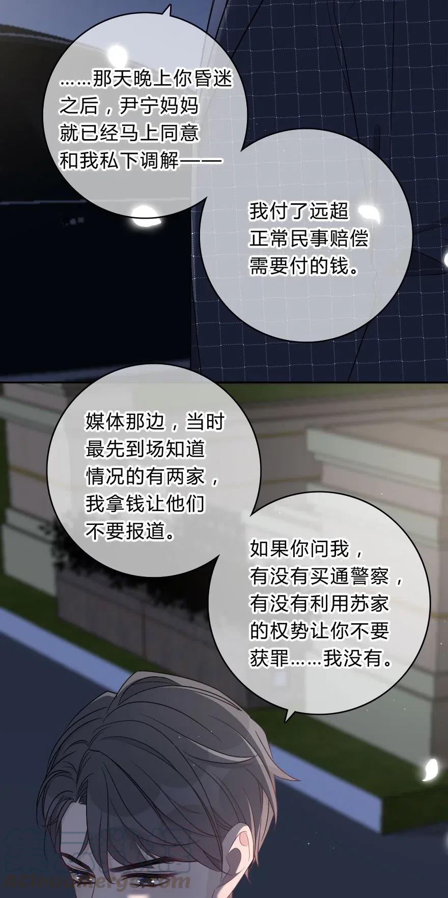 离别前后 - 009 你打算瞒我多久？ - 第33张图