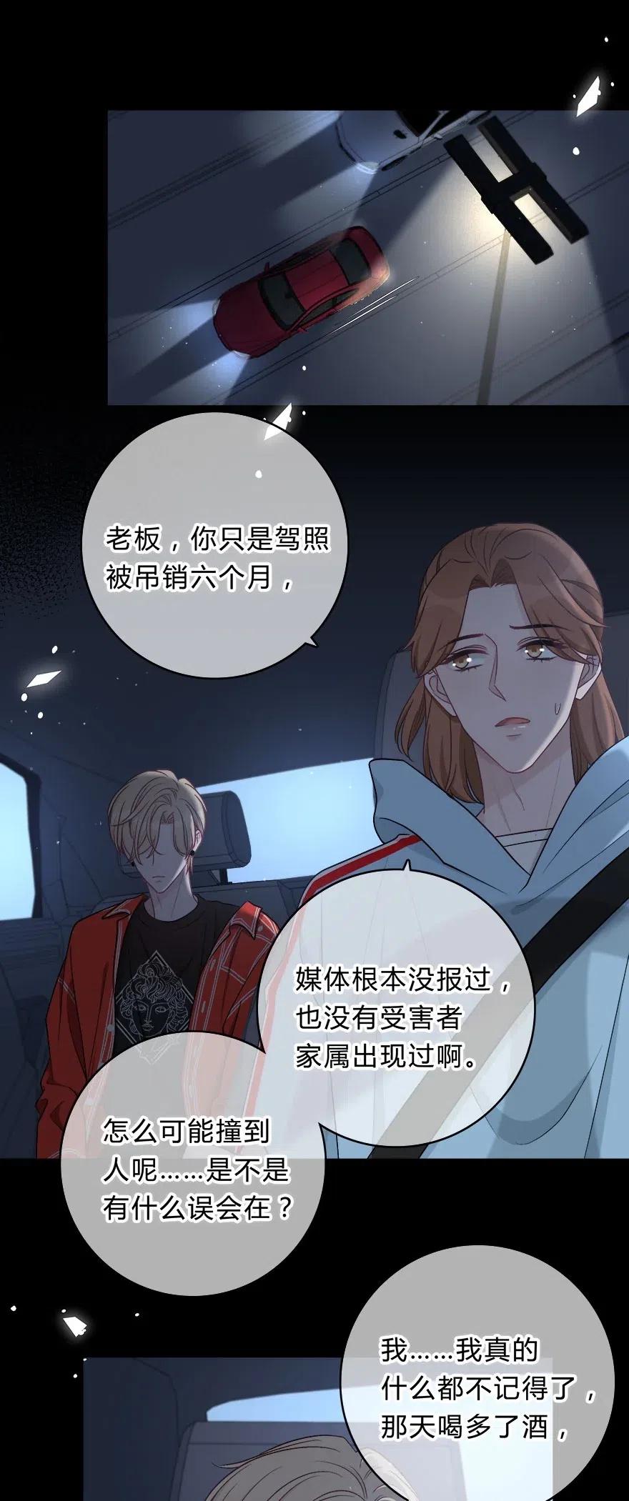 离别前后 - 009 你打算瞒我多久？ - 第4张图