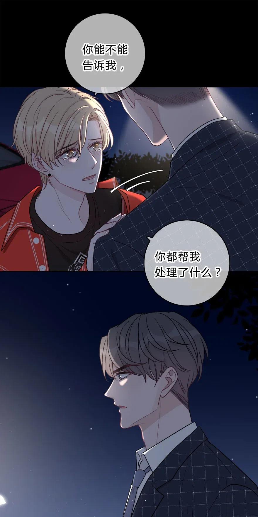 离别前后 - 009 你打算瞒我多久？ - 第32张图