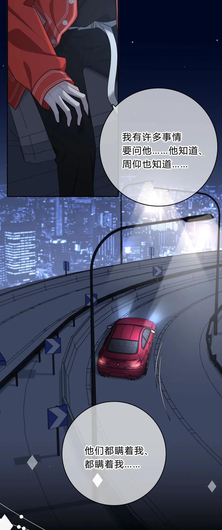 离别前后 - 009 你打算瞒我多久？ - 第6张图