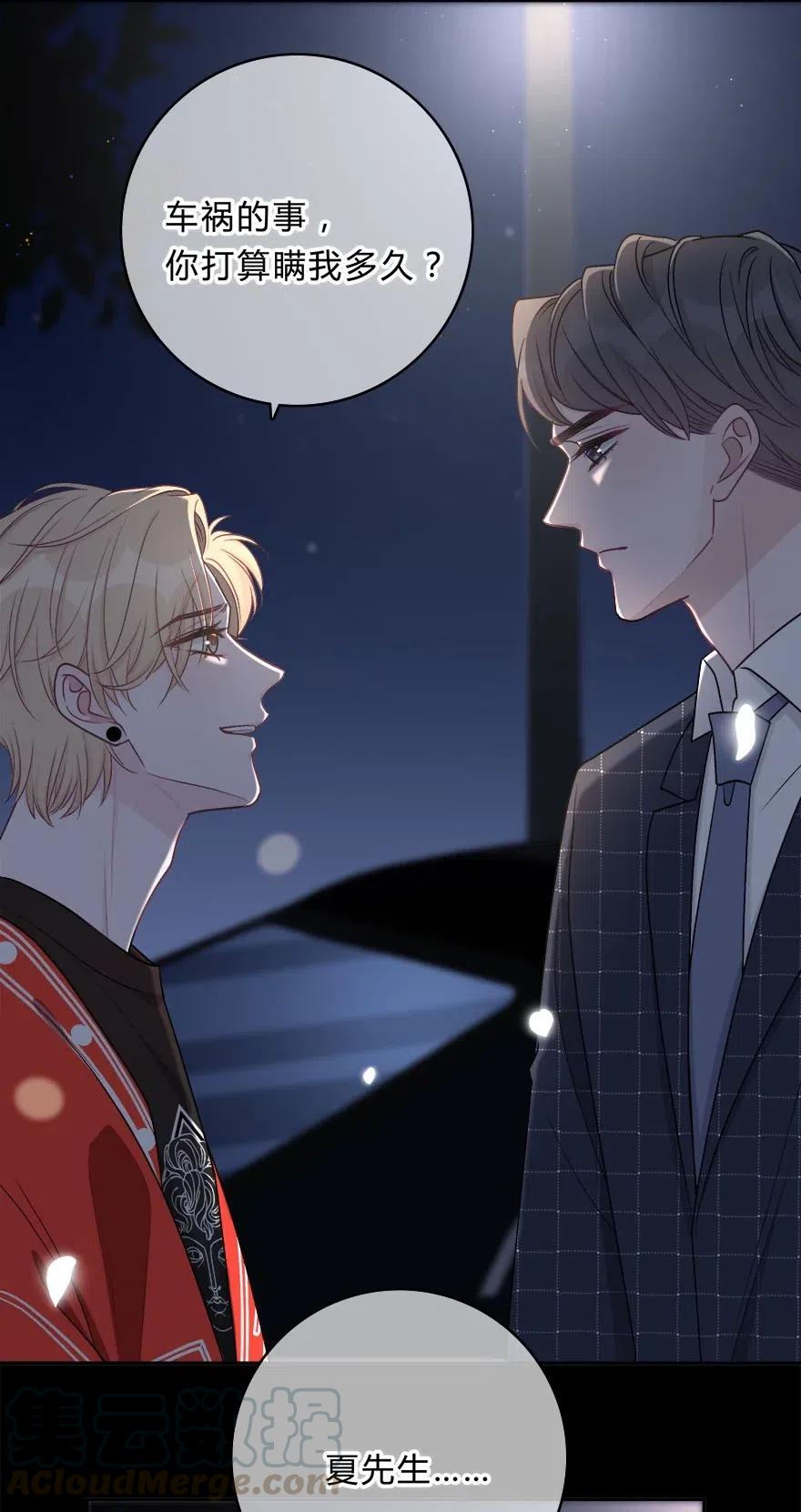 离别前后 - 009 你打算瞒我多久？ - 第13张图