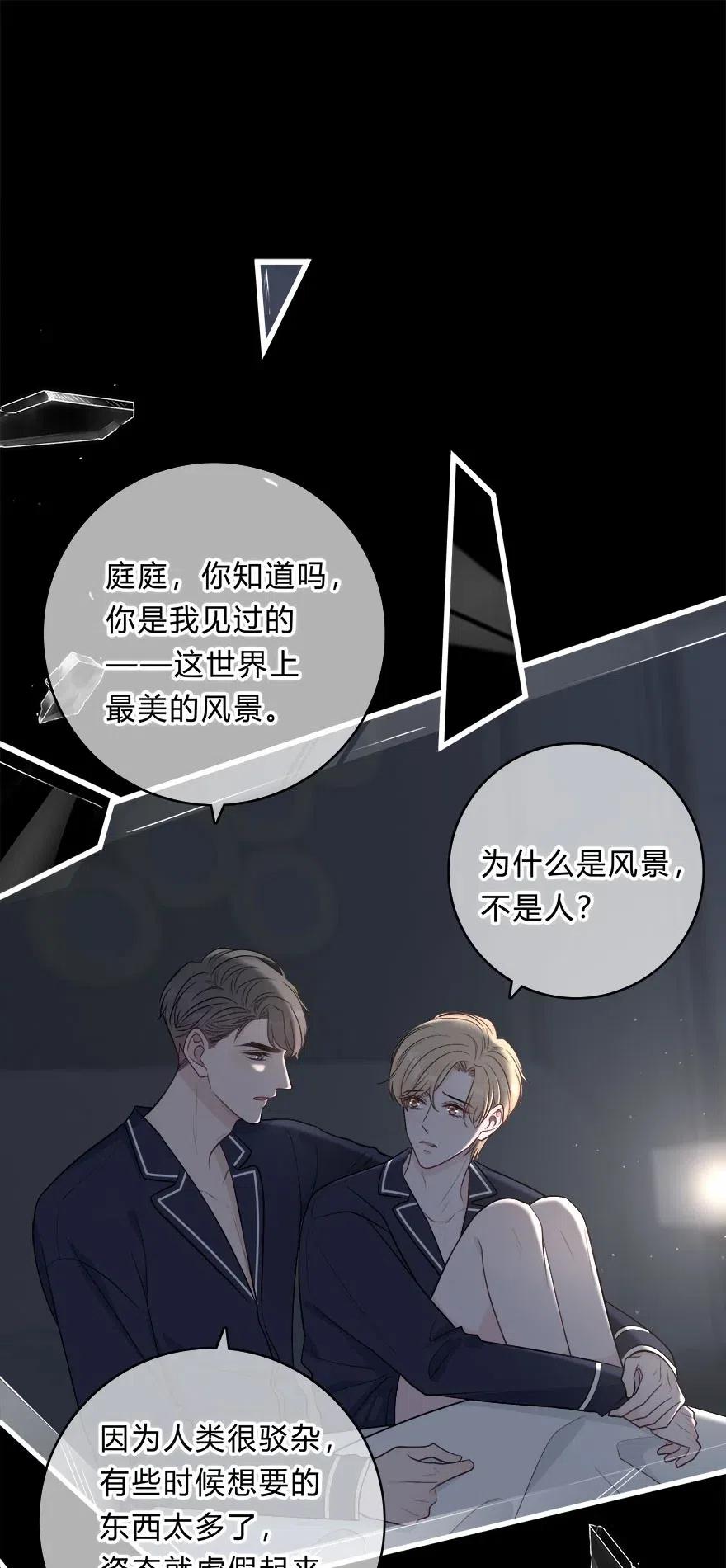 离别前后 - 011 我太想要你了，庭庭 - 第4张图