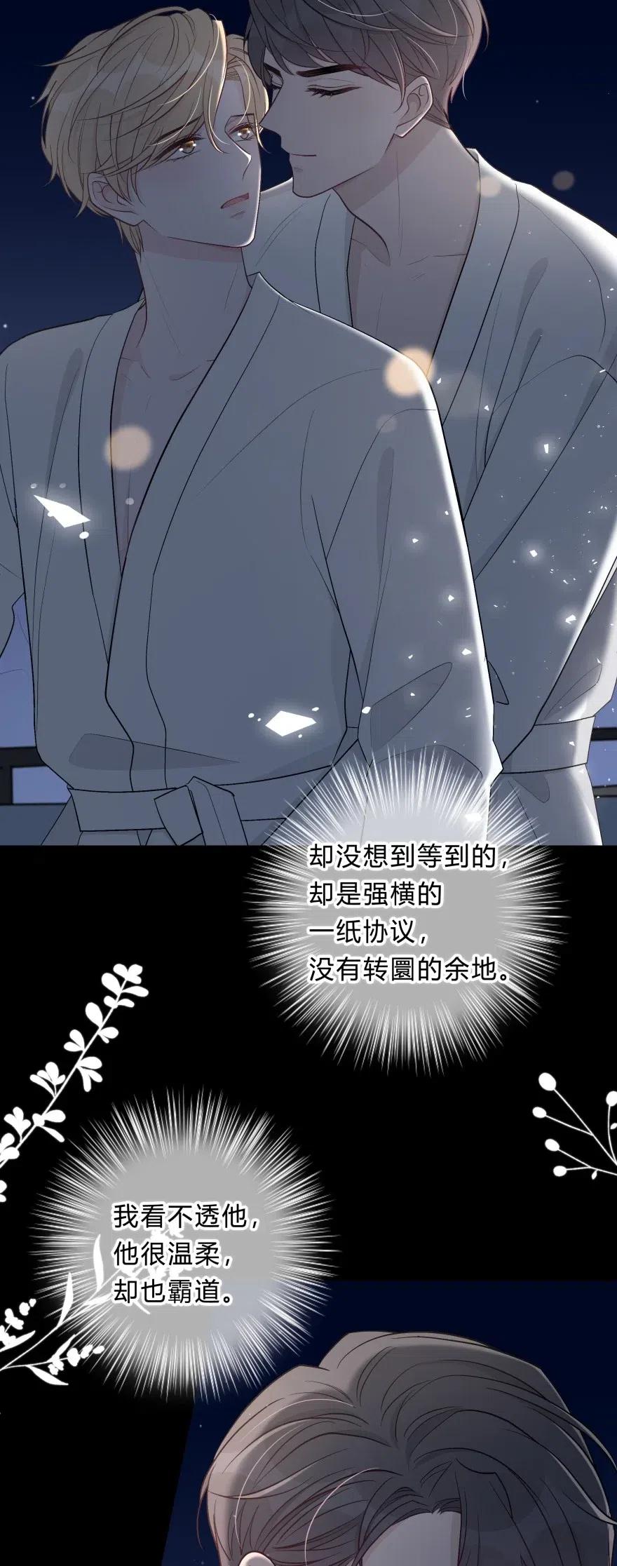 离别前后 - 011 我太想要你了，庭庭 - 第20张图