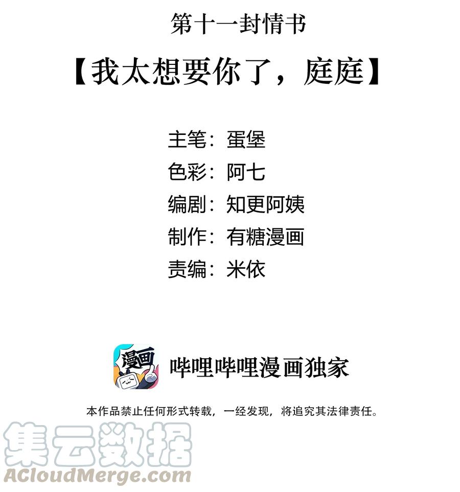 离别前后 - 011 我太想要你了，庭庭 - 第3张图