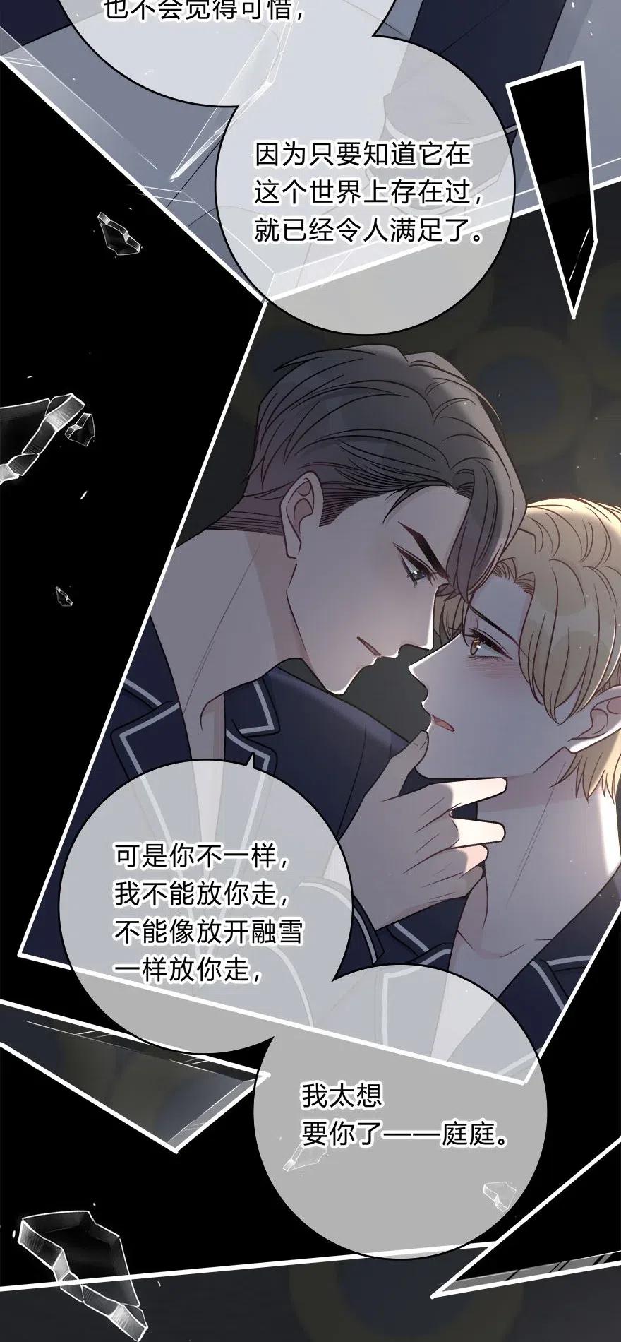 离别前后 - 011 我太想要你了，庭庭 - 第8张图