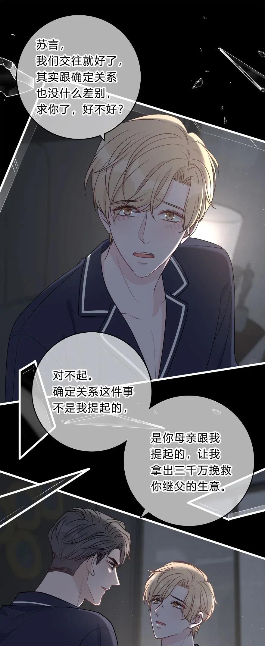 离别前后 - 011 我太想要你了，庭庭 - 第10张图