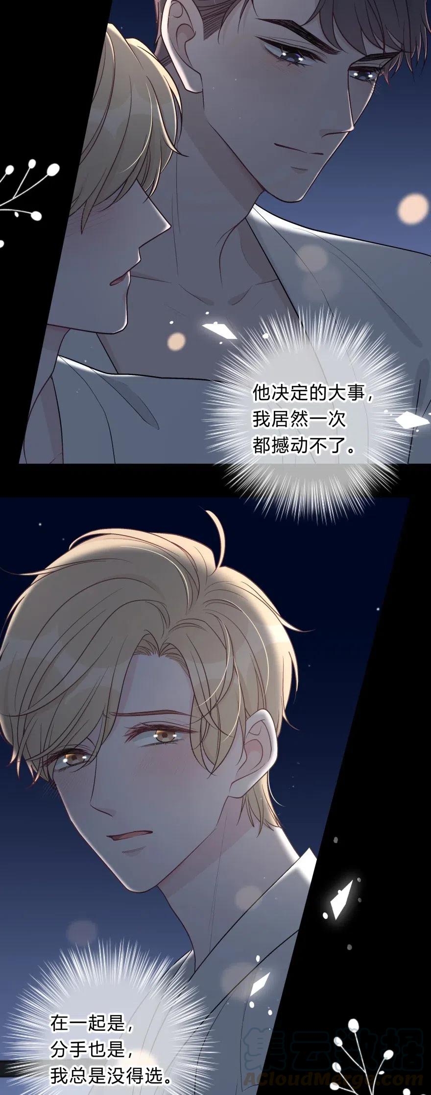 离别前后 - 011 我太想要你了，庭庭 - 第21张图