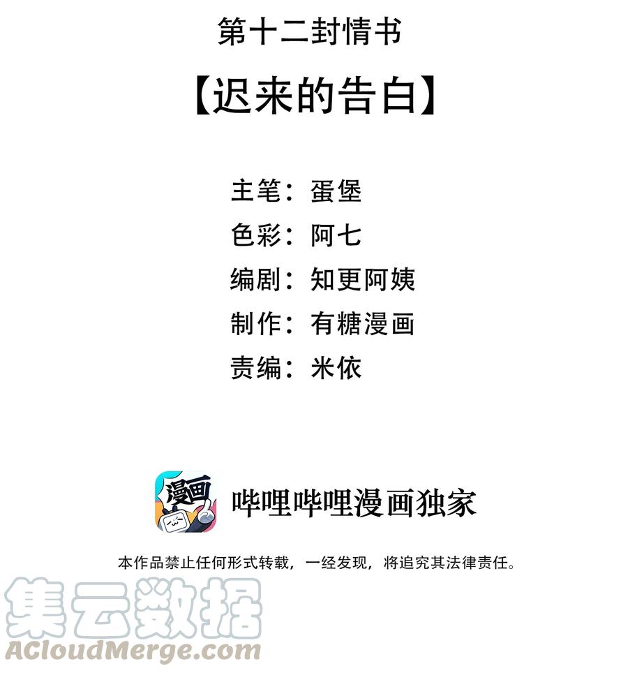 离别前后 - 012 迟来的告白 - 第3张图