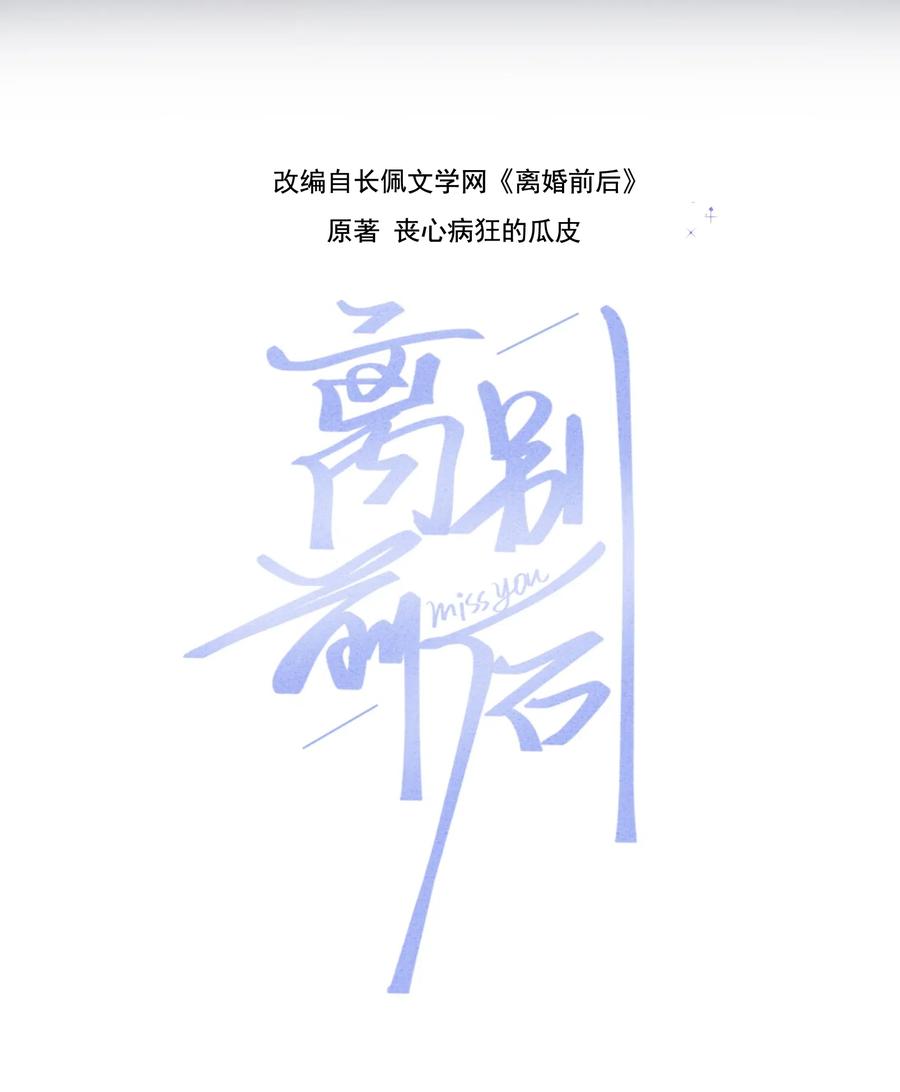 离别前后 - 012 迟来的告白 - 第2张图