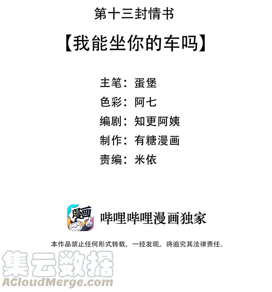 离别前后 - 013 我能坐你的车吗 - 第3张图