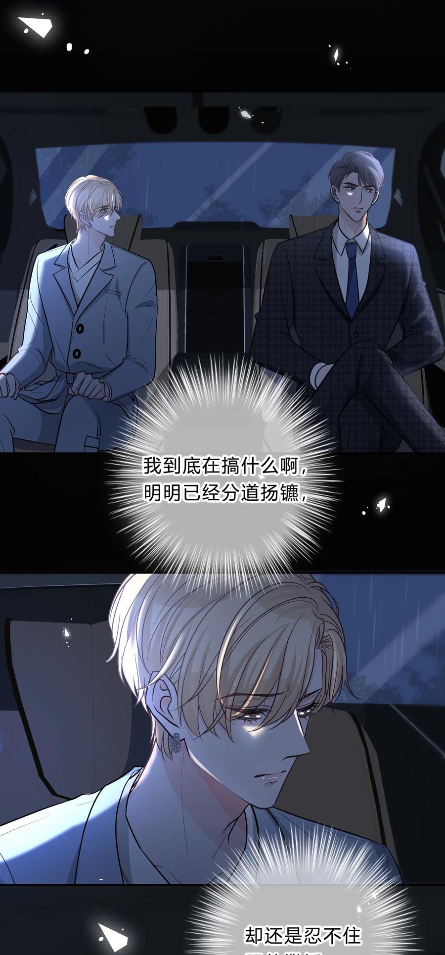 离别前后 - 013 我能坐你的车吗 - 第36张图