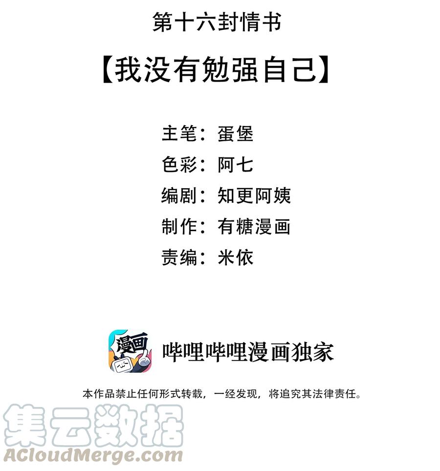 离别前后 - 016 我没有勉强自己 - 第3张图