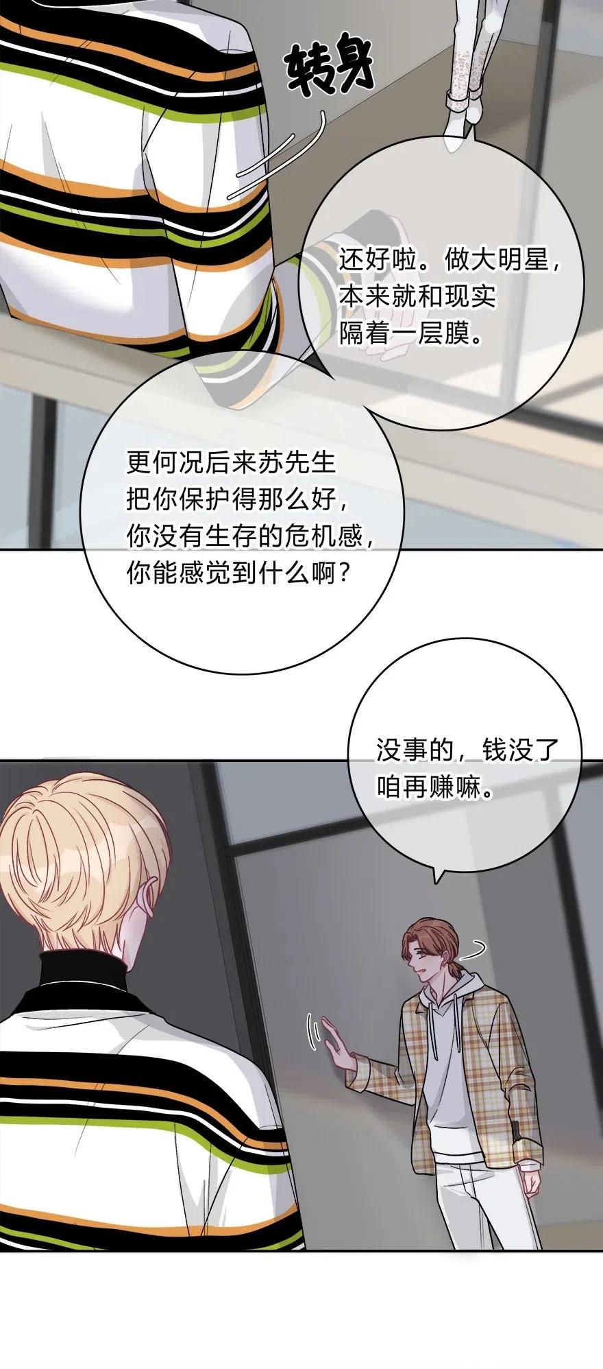 离别前后 - 016 我没有勉强自己 - 第6张图