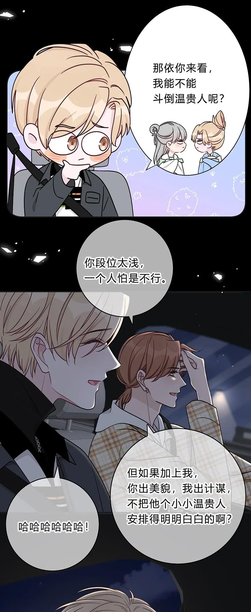 离别前后 - 017 我能做到！ - 第42张图