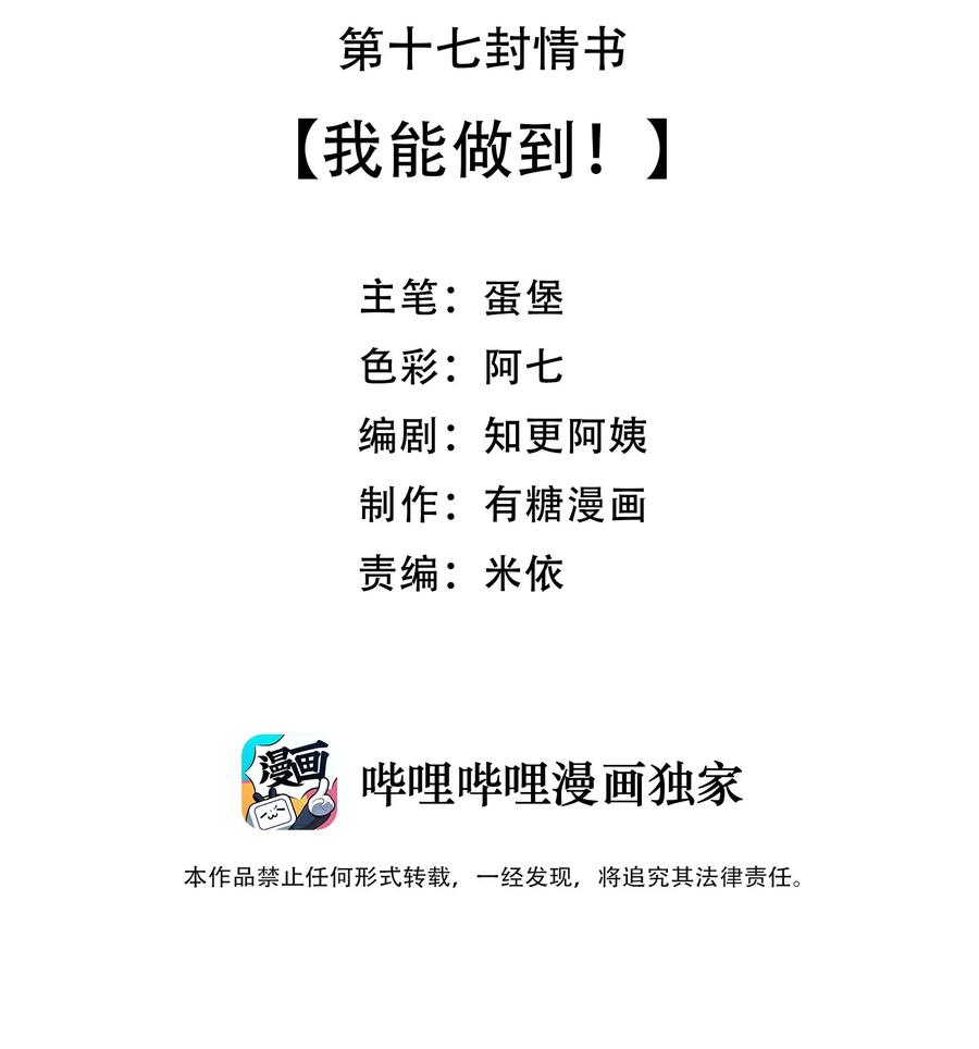 离别前后 - 017 我能做到！ - 第3张图