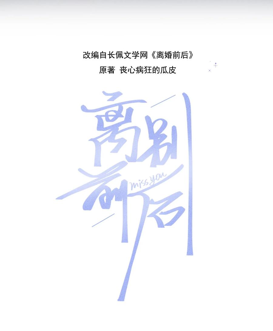 离别前后 - 017 我能做到！ - 第2张图