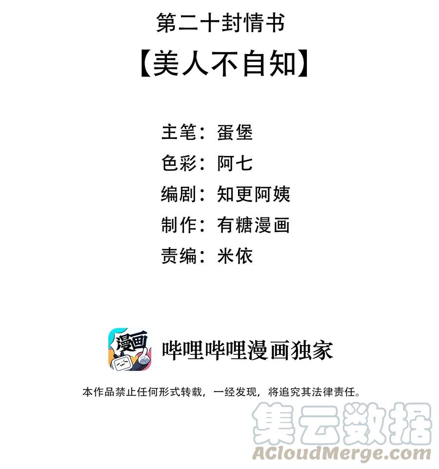 离别前后 - 020 美人不自知 - 第3张图