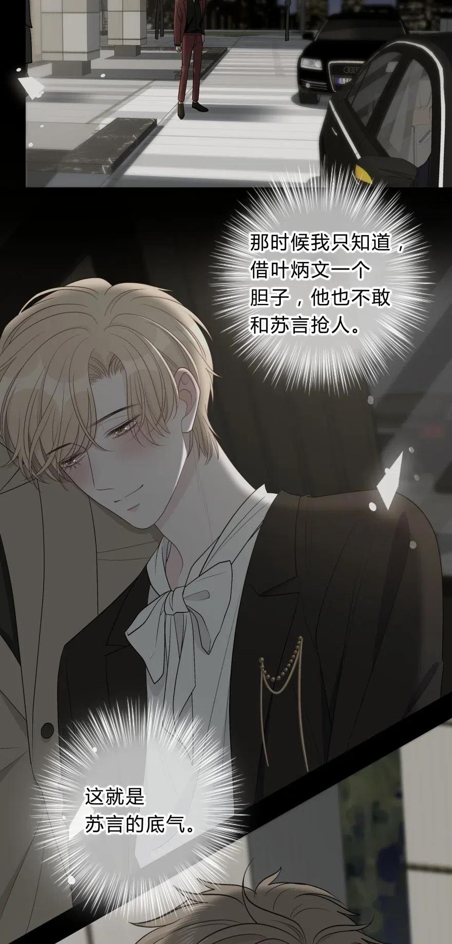 离别前后 - 021 苏言的底气 - 第20张图