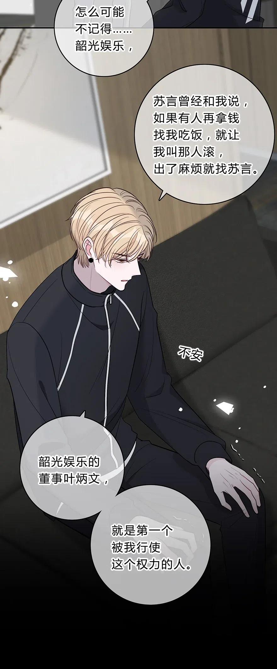 离别前后 - 021 苏言的底气 - 第10张图