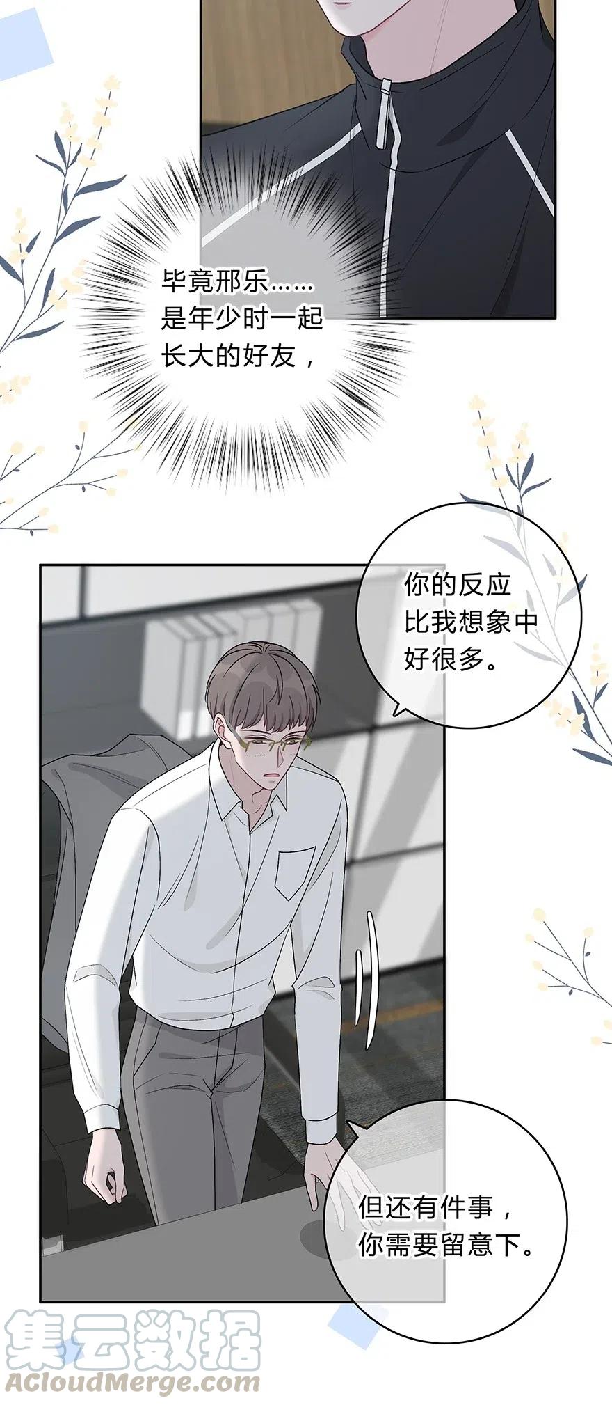 离别前后 - 021 苏言的底气 - 第7张图