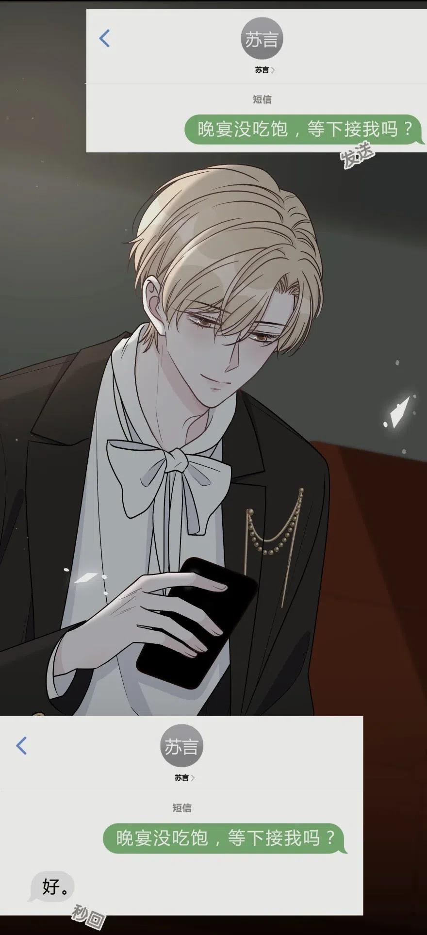 离别前后 - 021 苏言的底气 - 第14张图