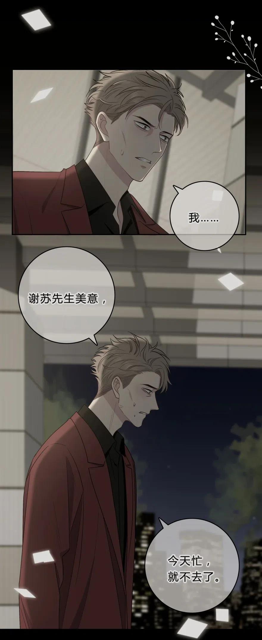 离别前后 - 021 苏言的底气 - 第18张图