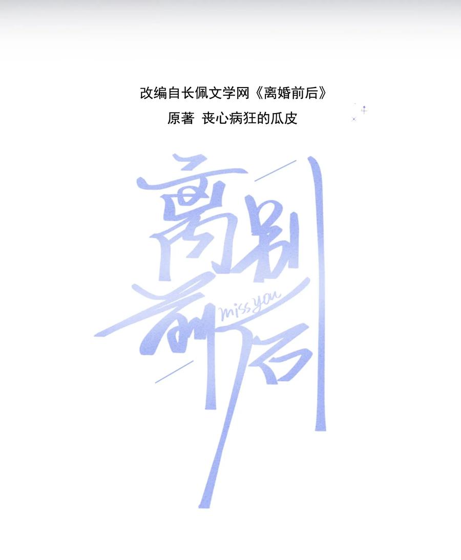 离别前后 - 021 苏言的底气 - 第2张图