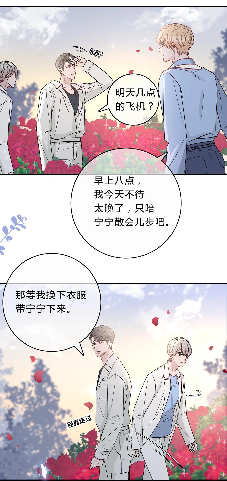 离别前后 - 023 一起散步 - 第18张图